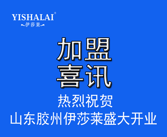 山东窗帘加盟-山东胶州叼嘿大全视频盛大开业