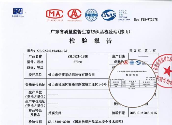 叼嘿大全视频窗帘产品检验报告