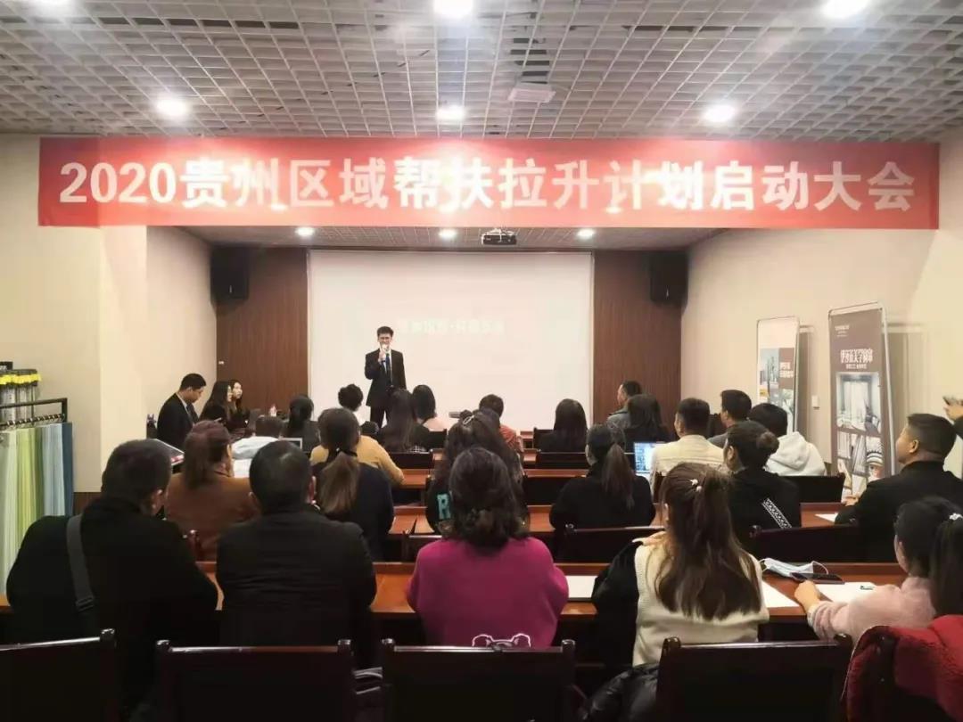 叼嘿大全视频2020贵州区域帮扶拉升计划启动大会