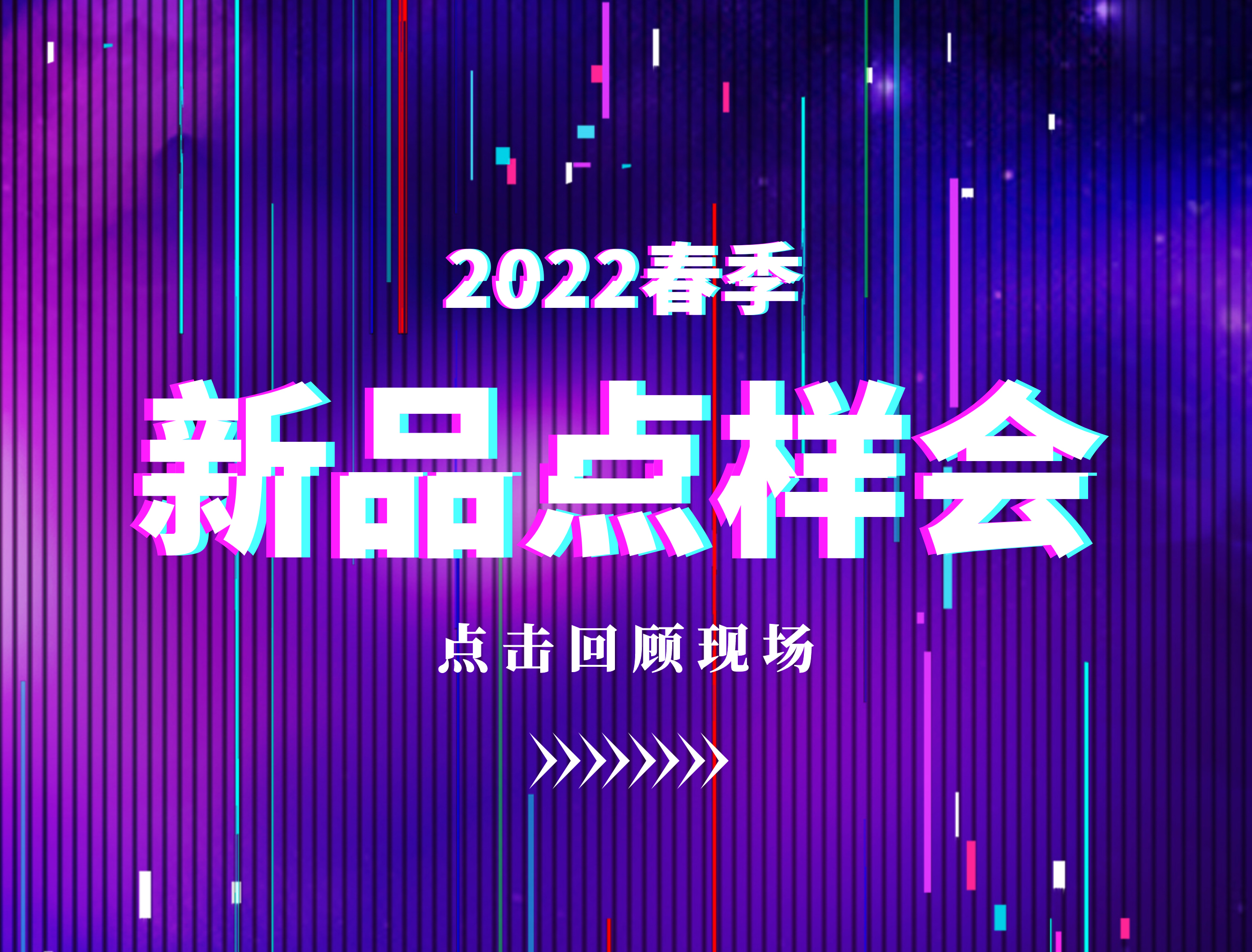 匠心工艺-精奢高定 | 叼嘿大全视频2022春季新品点样会